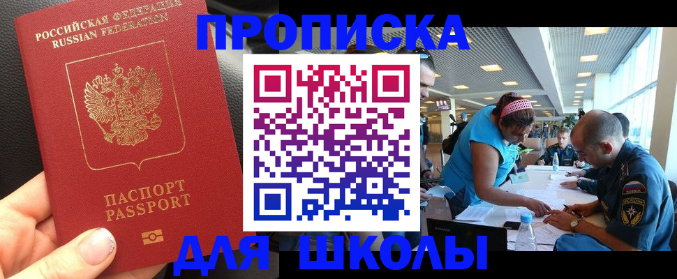 временная прописка в Ливны