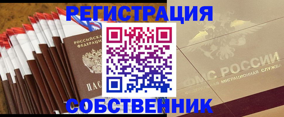 временная прописка в Ливны