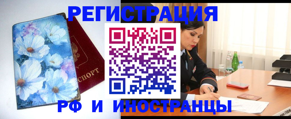 миграционный учет в Ливны