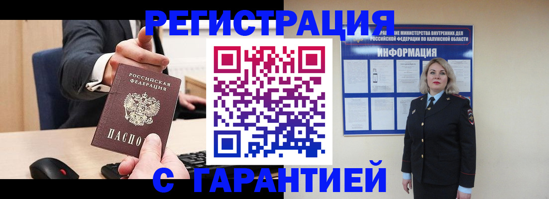 временная регистрация в Ливны