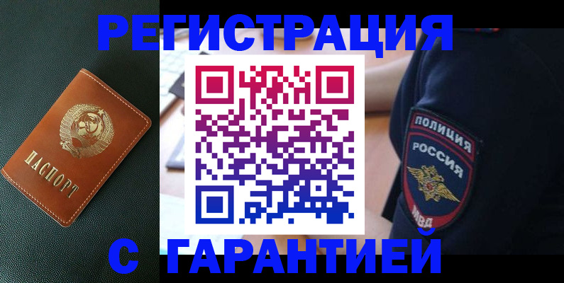 временная регистрация для всех в Ливны