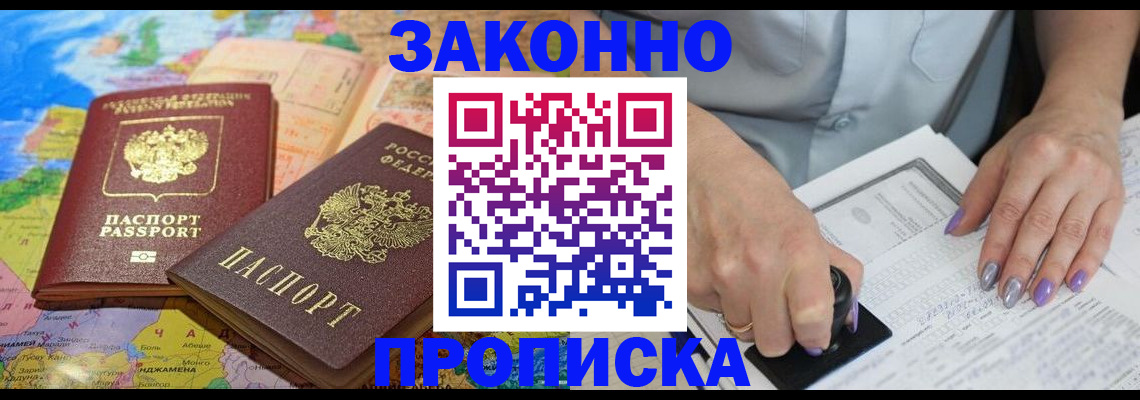 прописка штамп в Ливны