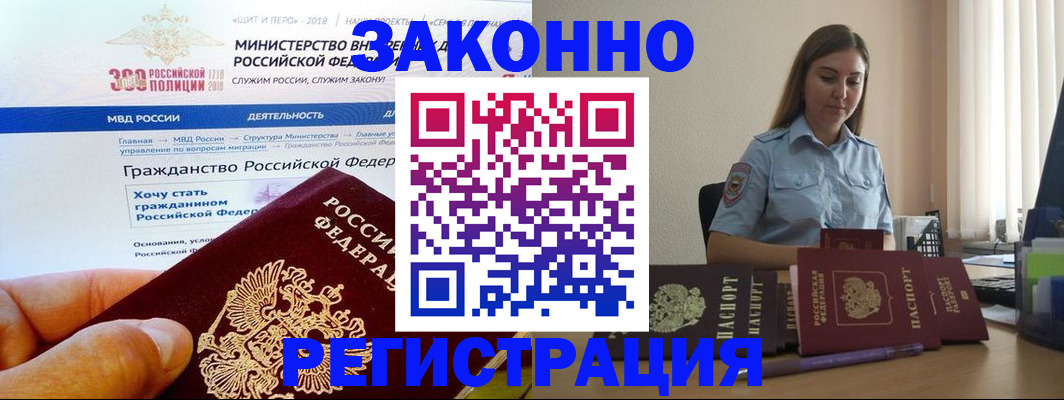 временная регистрация законно в Ливны